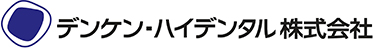デンケン・ハイデンタル株式会社